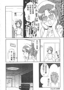 [Motoya Shin] Pink Hospital [Chinese] - page 11