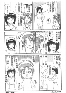 [Motoya Shin] Pink Hospital [Chinese] - page 21