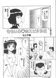 [Motoya Shin] Pink Hospital [Chinese] - page 23