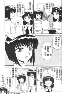 [Motoya Shin] Pink Hospital [Chinese] - page 24