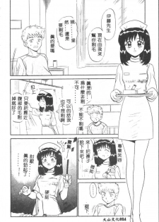 [Motoya Shin] Pink Hospital [Chinese] - page 25