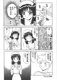[Motoya Shin] Pink Hospital [Chinese] - page 27