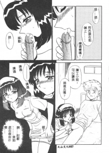 [Motoya Shin] Pink Hospital [Chinese] - page 28