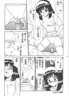 [Motoya Shin] Pink Hospital [Chinese] - page 29
