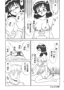 [Motoya Shin] Pink Hospital [Chinese] - page 31
