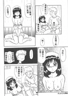 [Motoya Shin] Pink Hospital [Chinese] - page 35