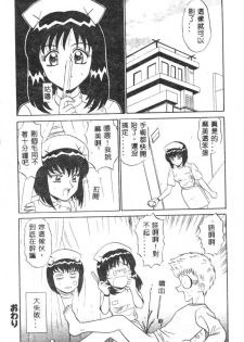 [Motoya Shin] Pink Hospital [Chinese] - page 37