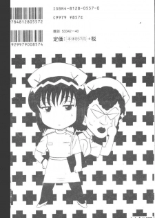 [Motoya Shin] Pink Hospital [Chinese] - page 3