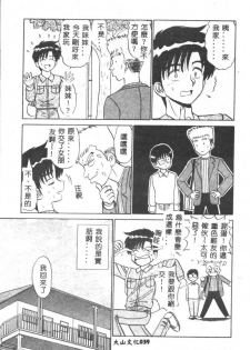 [Motoya Shin] Pink Hospital [Chinese] - page 40