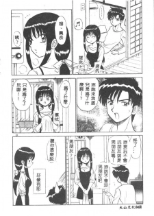 [Motoya Shin] Pink Hospital [Chinese] - page 43