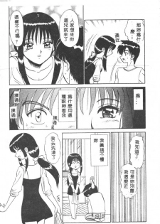 [Motoya Shin] Pink Hospital [Chinese] - page 44