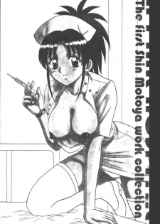 [Motoya Shin] Pink Hospital [Chinese] - page 4