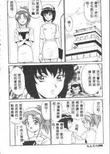 [Motoya Shin] Pink Hospital [Chinese] - page 9