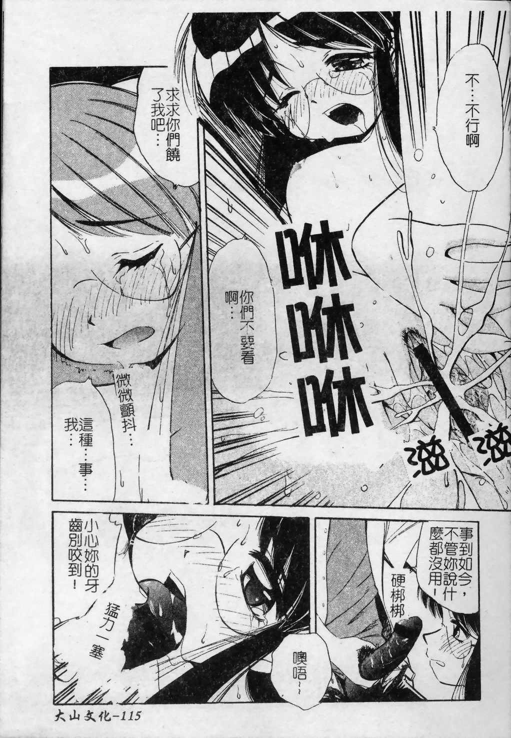 [Marugoto Ringo] Collector ~Ochita Tenshi-tachi~ - Collector Fallen Angels | 墮落天使 [Chinese] page 116 full