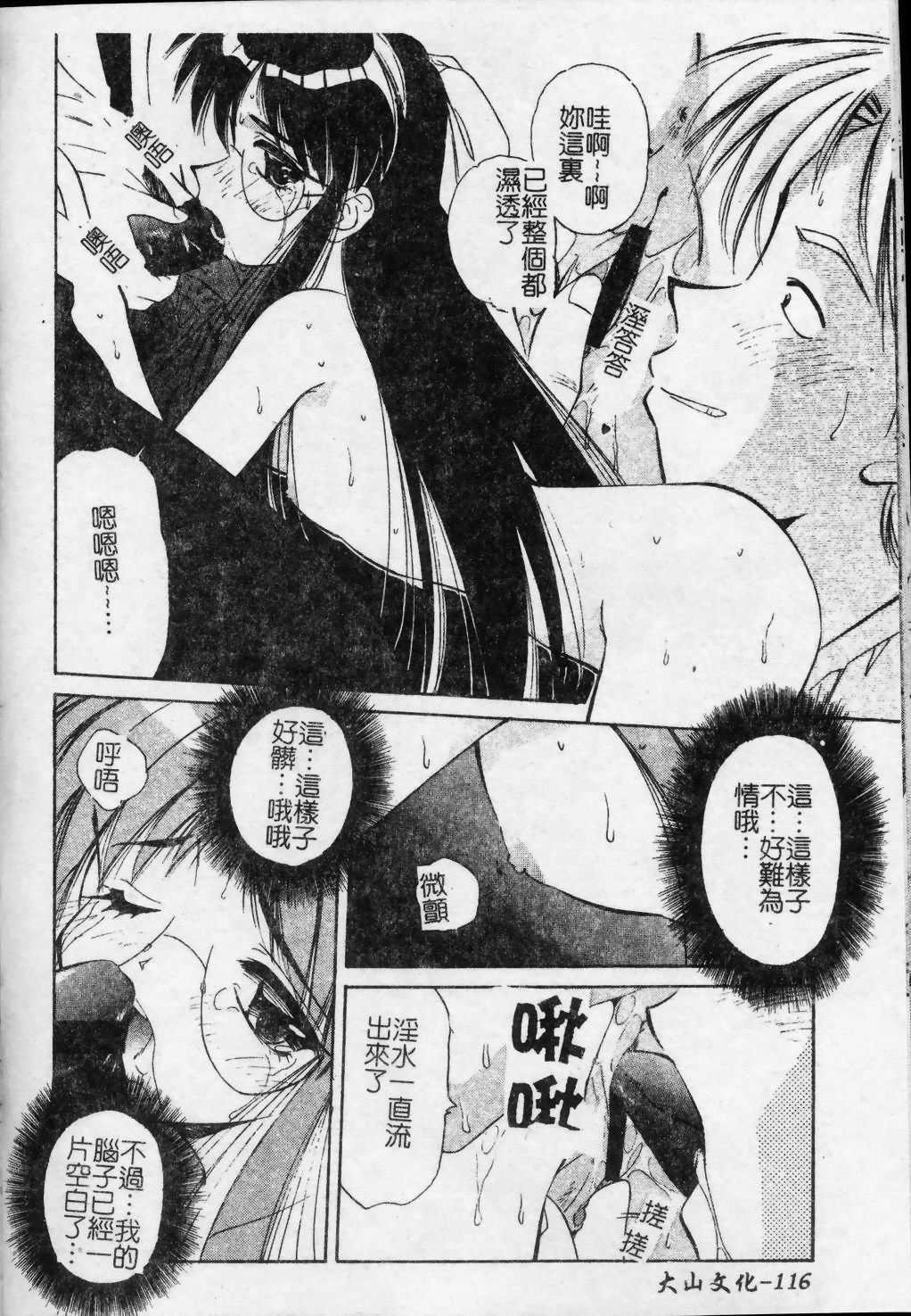[Marugoto Ringo] Collector ~Ochita Tenshi-tachi~ - Collector Fallen Angels | 墮落天使 [Chinese] page 117 full