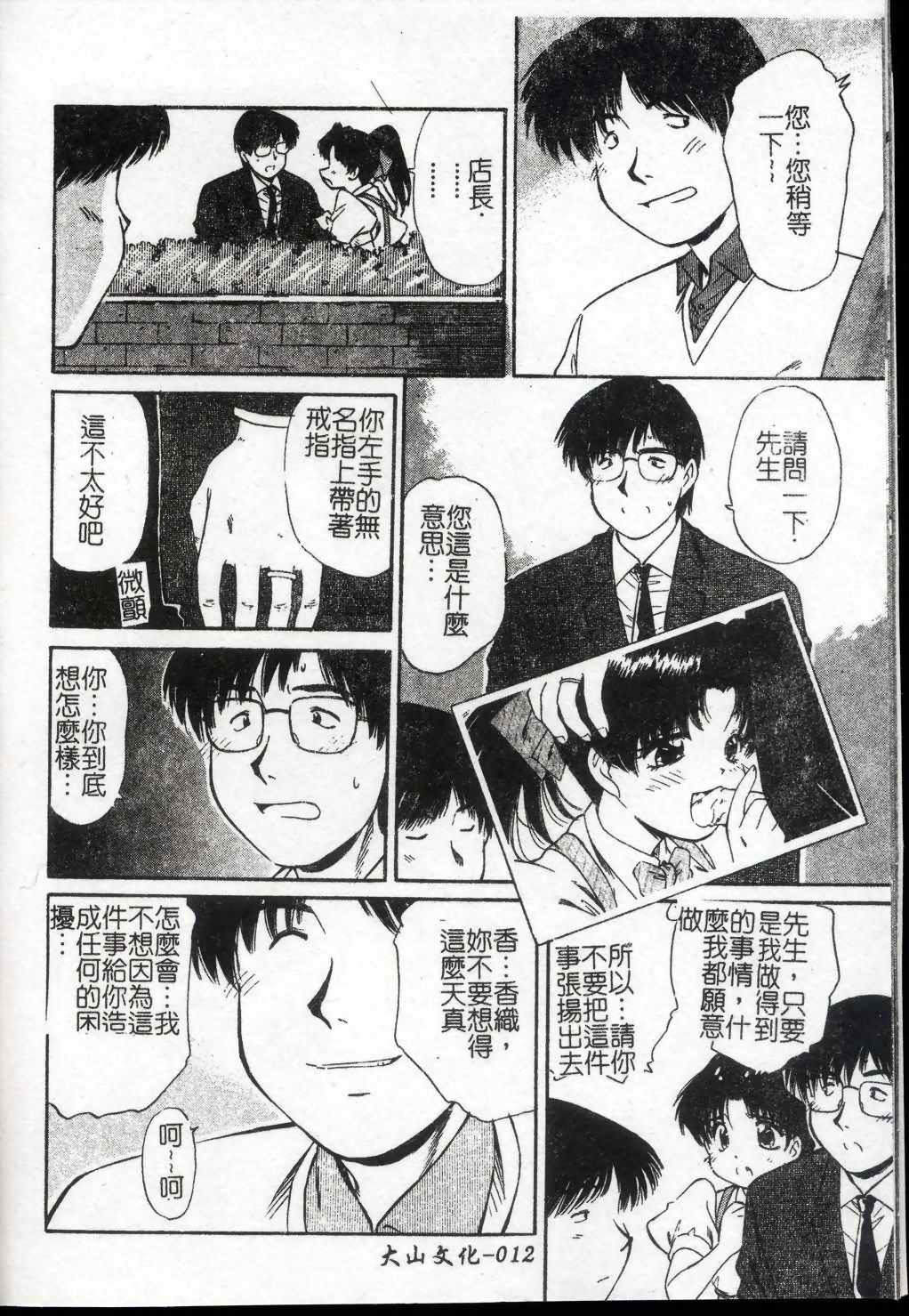 [Marugoto Ringo] Collector ~Ochita Tenshi-tachi~ - Collector Fallen Angels | 墮落天使 [Chinese] page 13 full