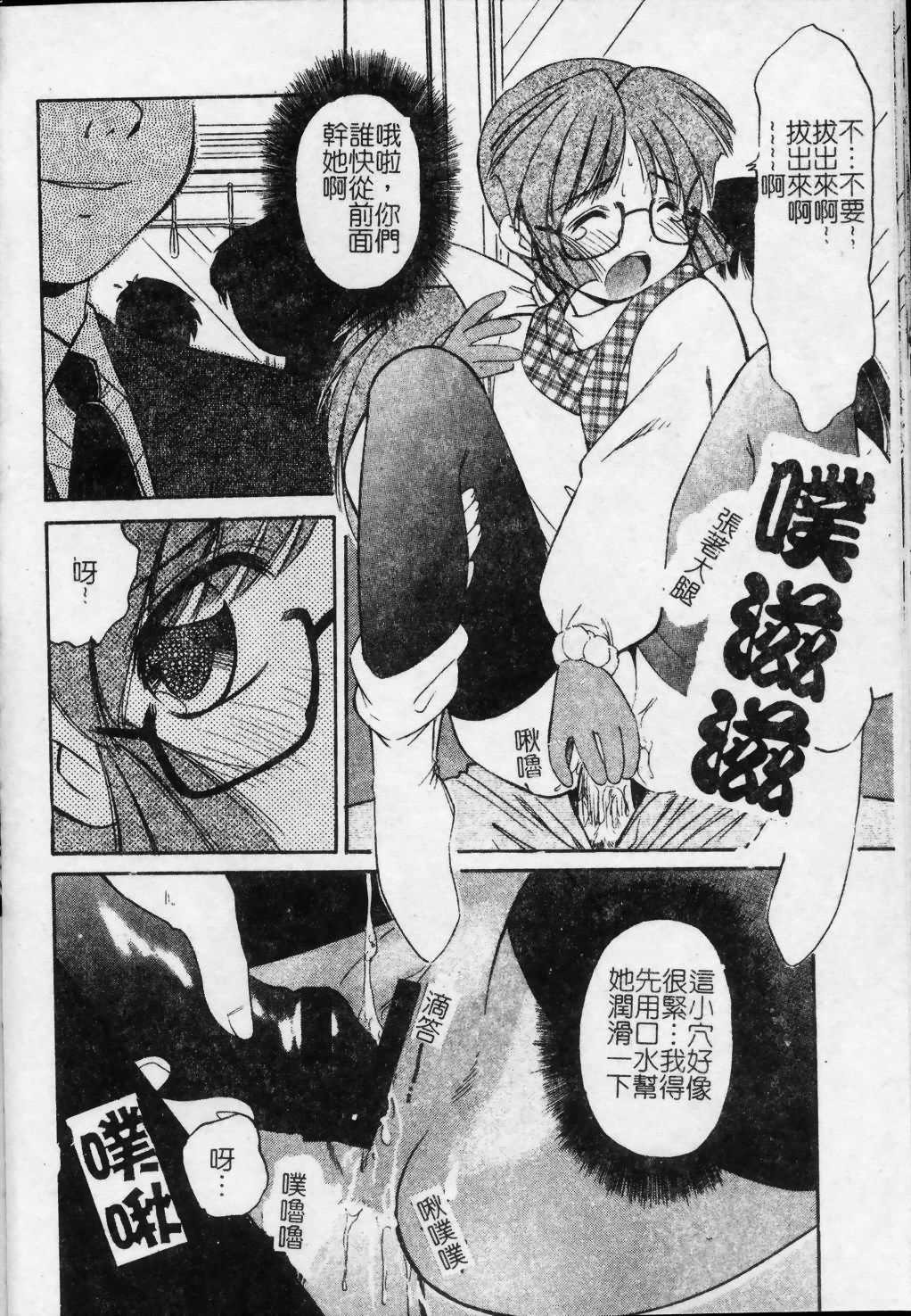 [Marugoto Ringo] Collector ~Ochita Tenshi-tachi~ - Collector Fallen Angels | 墮落天使 [Chinese] page 133 full