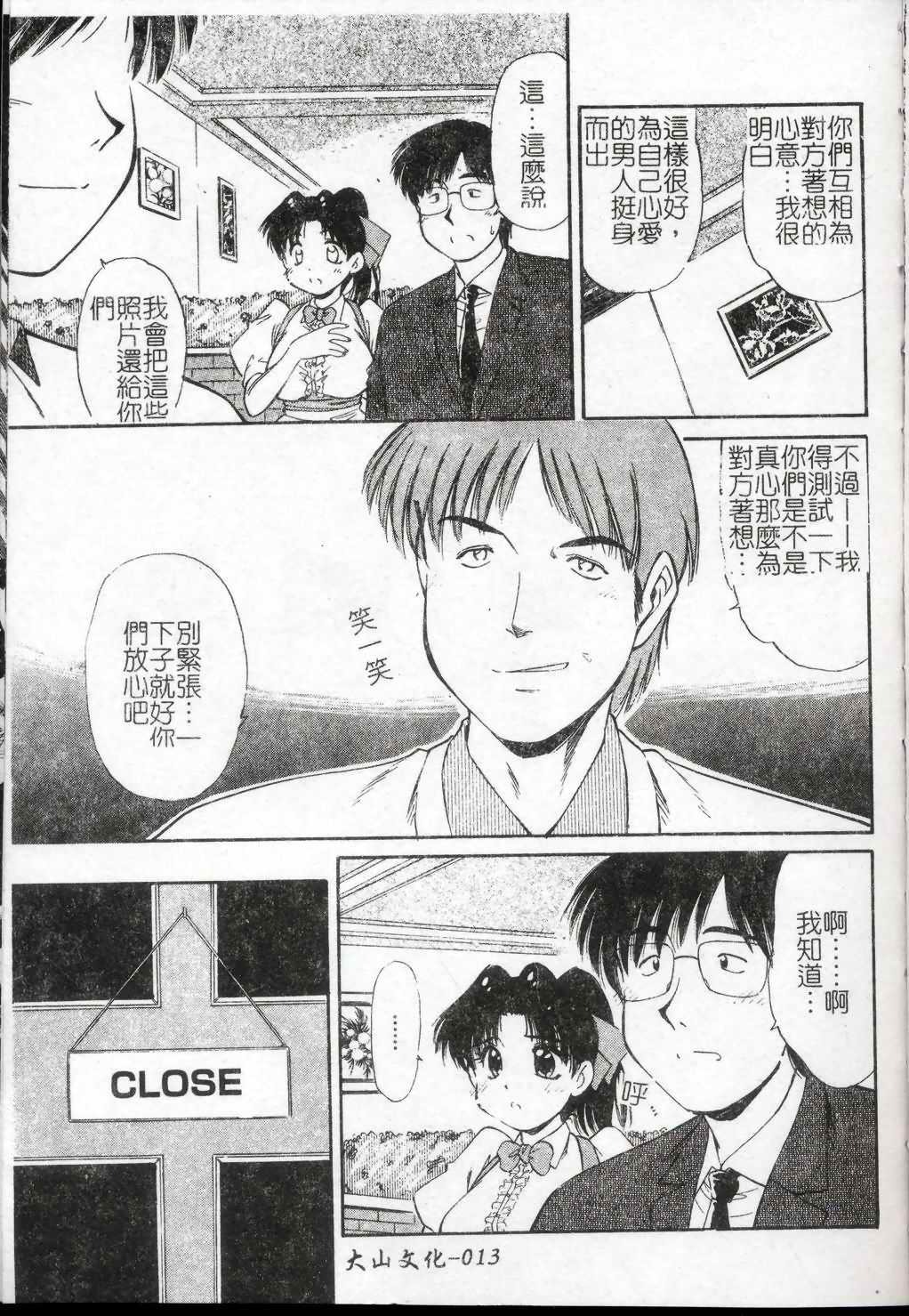 [Marugoto Ringo] Collector ~Ochita Tenshi-tachi~ - Collector Fallen Angels | 墮落天使 [Chinese] page 14 full