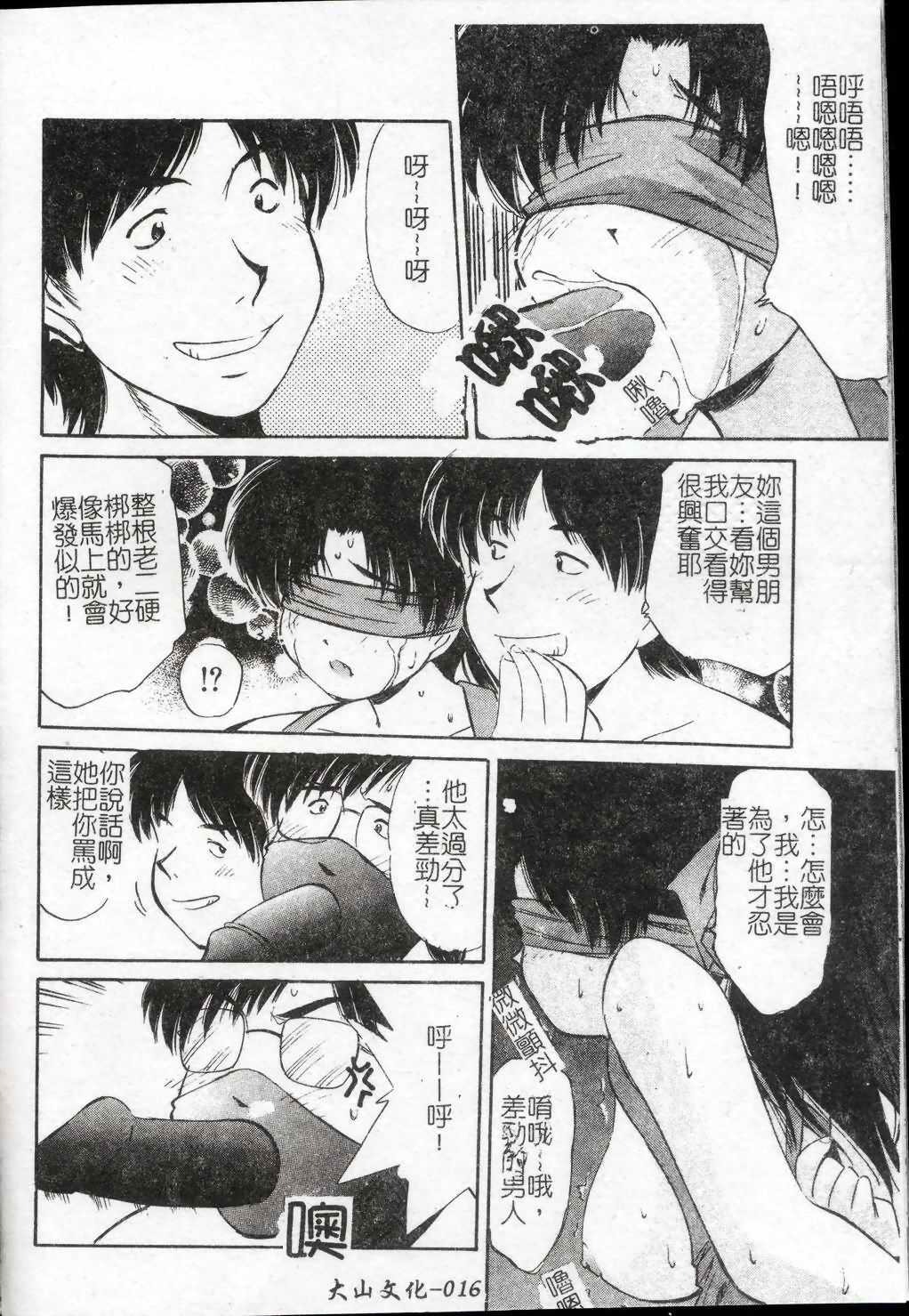 [Marugoto Ringo] Collector ~Ochita Tenshi-tachi~ - Collector Fallen Angels | 墮落天使 [Chinese] page 17 full
