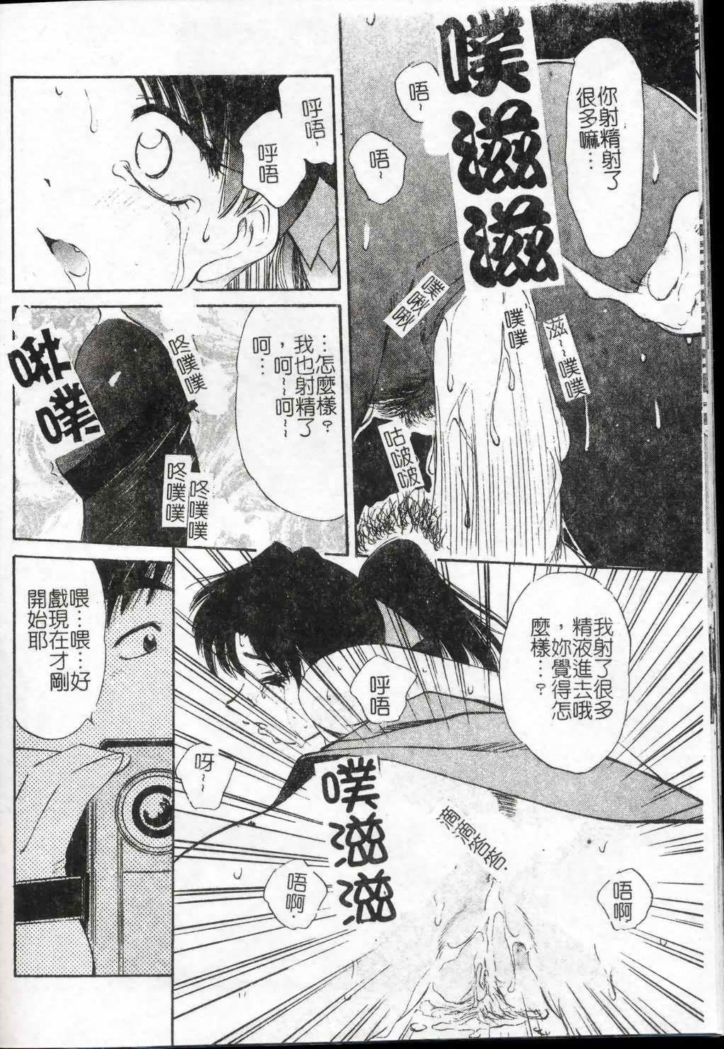 [Marugoto Ringo] Collector ~Ochita Tenshi-tachi~ - Collector Fallen Angels | 墮落天使 [Chinese] page 23 full