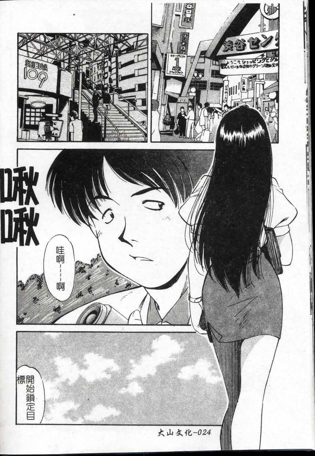 [Marugoto Ringo] Collector ~Ochita Tenshi-tachi~ - Collector Fallen Angels | 墮落天使 [Chinese] page 25 full