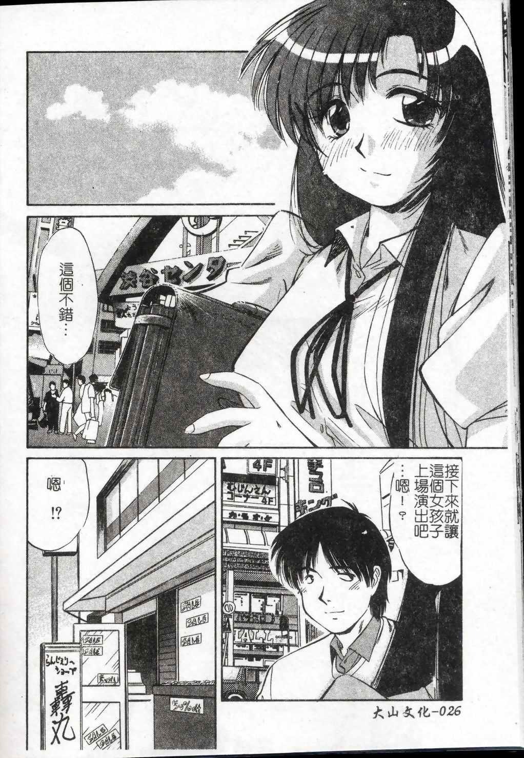 [Marugoto Ringo] Collector ~Ochita Tenshi-tachi~ - Collector Fallen Angels | 墮落天使 [Chinese] page 27 full