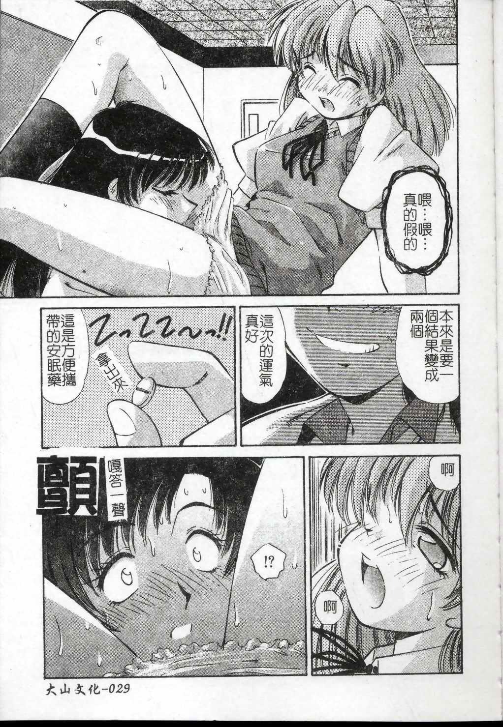 [Marugoto Ringo] Collector ~Ochita Tenshi-tachi~ - Collector Fallen Angels | 墮落天使 [Chinese] page 30 full