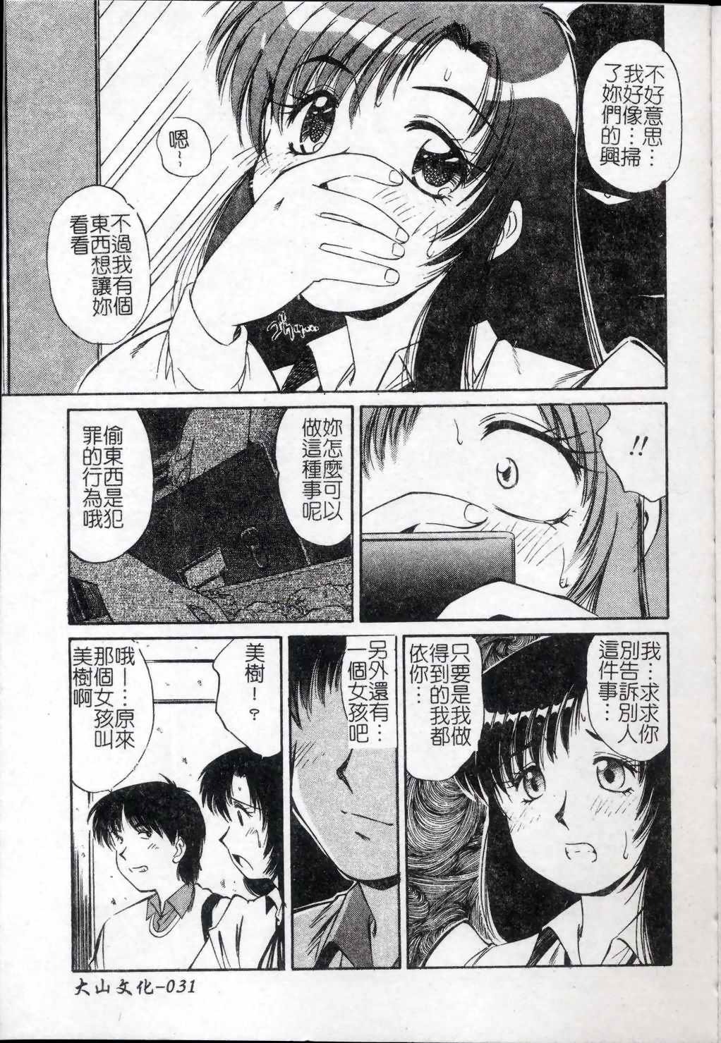 [Marugoto Ringo] Collector ~Ochita Tenshi-tachi~ - Collector Fallen Angels | 墮落天使 [Chinese] page 32 full