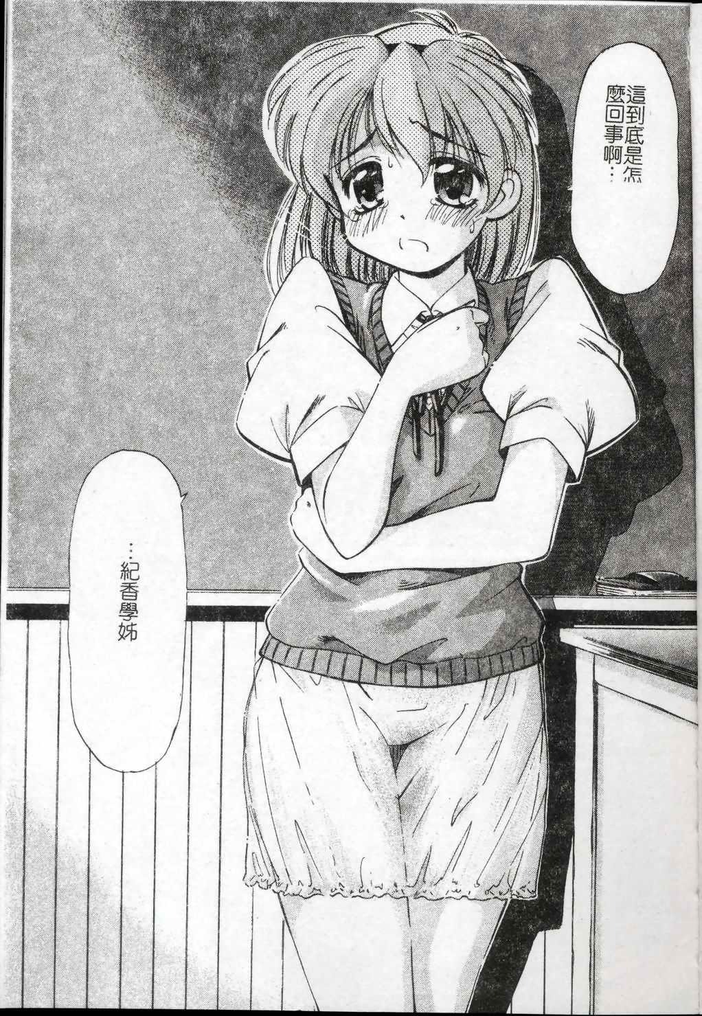 [Marugoto Ringo] Collector ~Ochita Tenshi-tachi~ - Collector Fallen Angels | 墮落天使 [Chinese] page 34 full