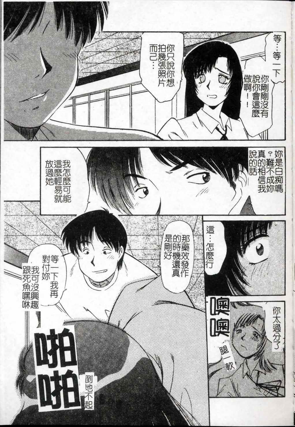 [Marugoto Ringo] Collector ~Ochita Tenshi-tachi~ - Collector Fallen Angels | 墮落天使 [Chinese] page 36 full