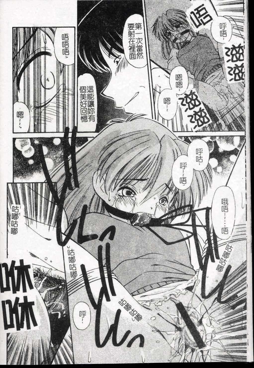 [Marugoto Ringo] Collector ~Ochita Tenshi-tachi~ - Collector Fallen Angels | 墮落天使 [Chinese] page 41 full