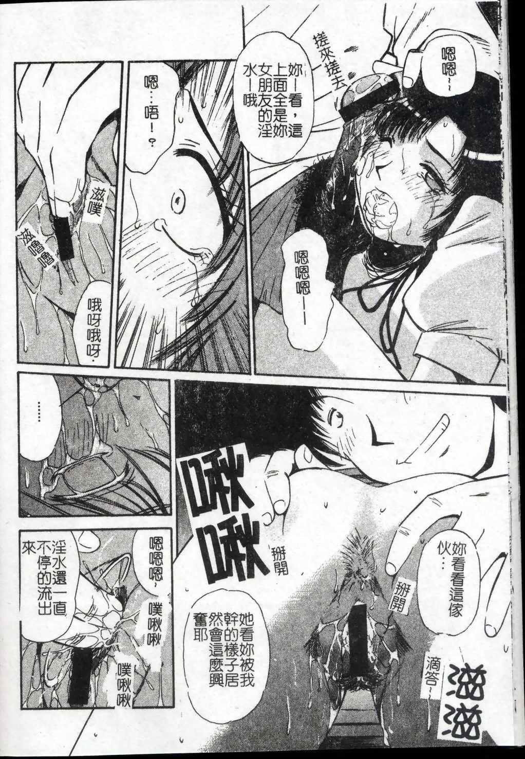 [Marugoto Ringo] Collector ~Ochita Tenshi-tachi~ - Collector Fallen Angels | 墮落天使 [Chinese] page 43 full