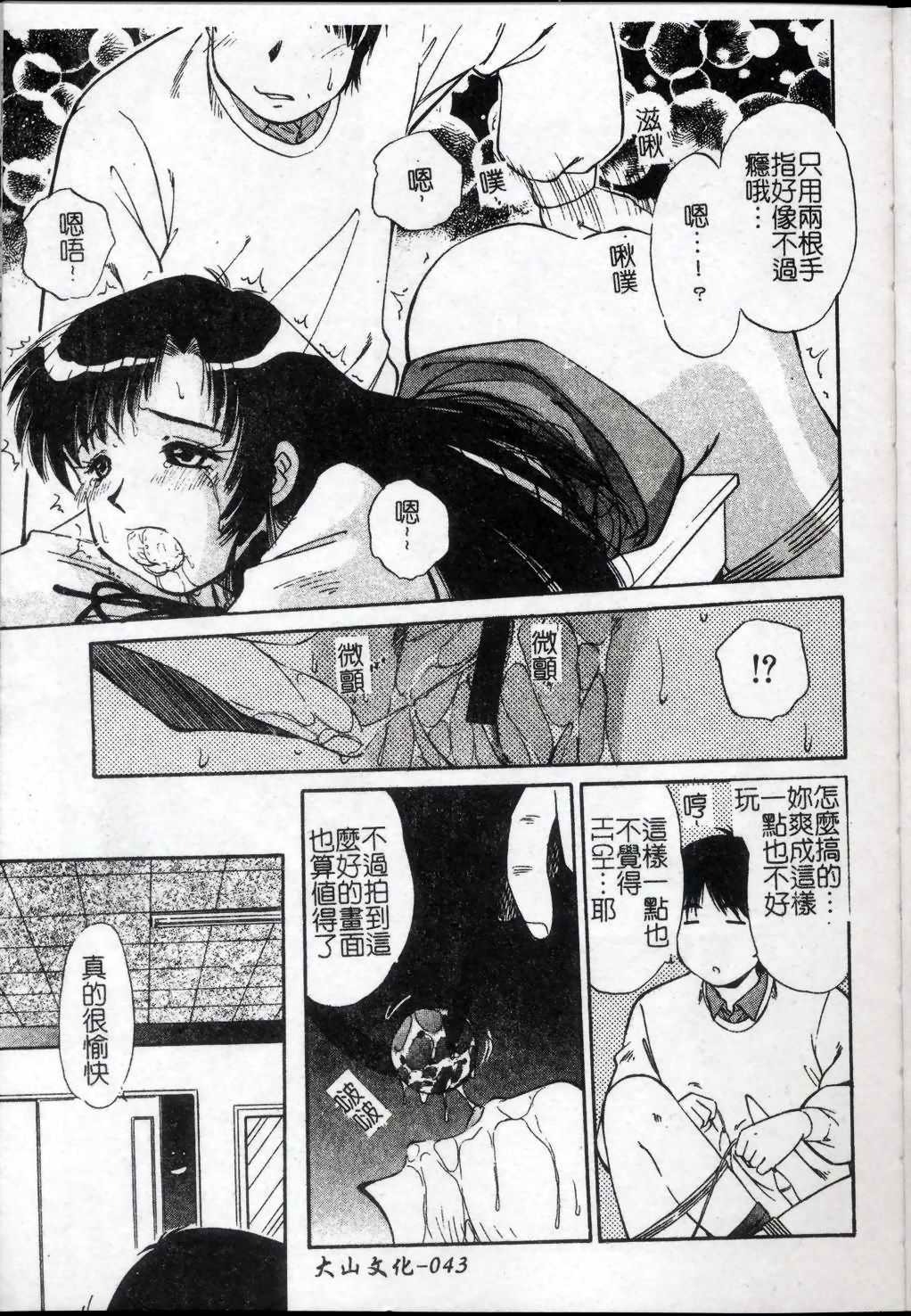 [Marugoto Ringo] Collector ~Ochita Tenshi-tachi~ - Collector Fallen Angels | 墮落天使 [Chinese] page 44 full