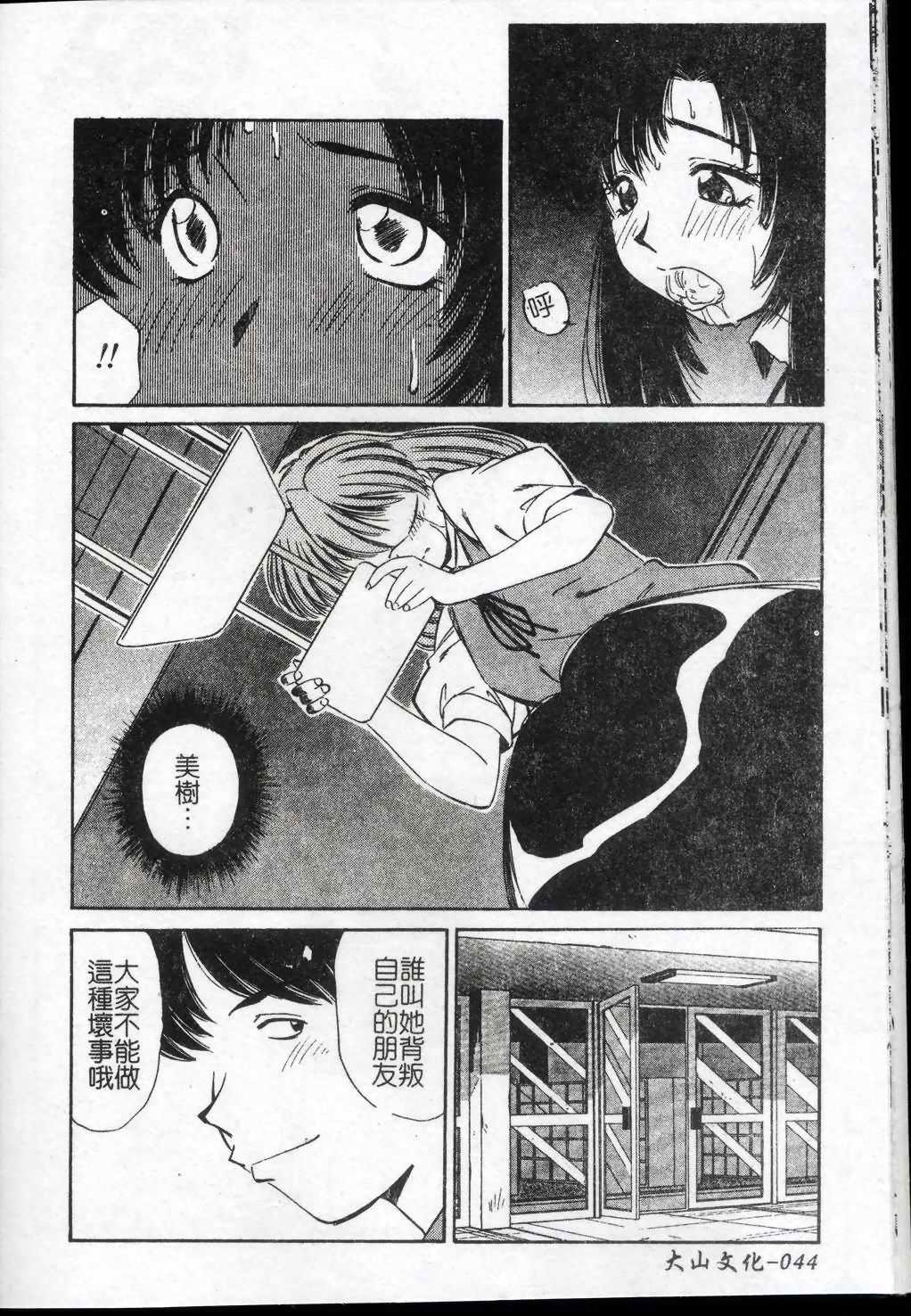 [Marugoto Ringo] Collector ~Ochita Tenshi-tachi~ - Collector Fallen Angels | 墮落天使 [Chinese] page 45 full