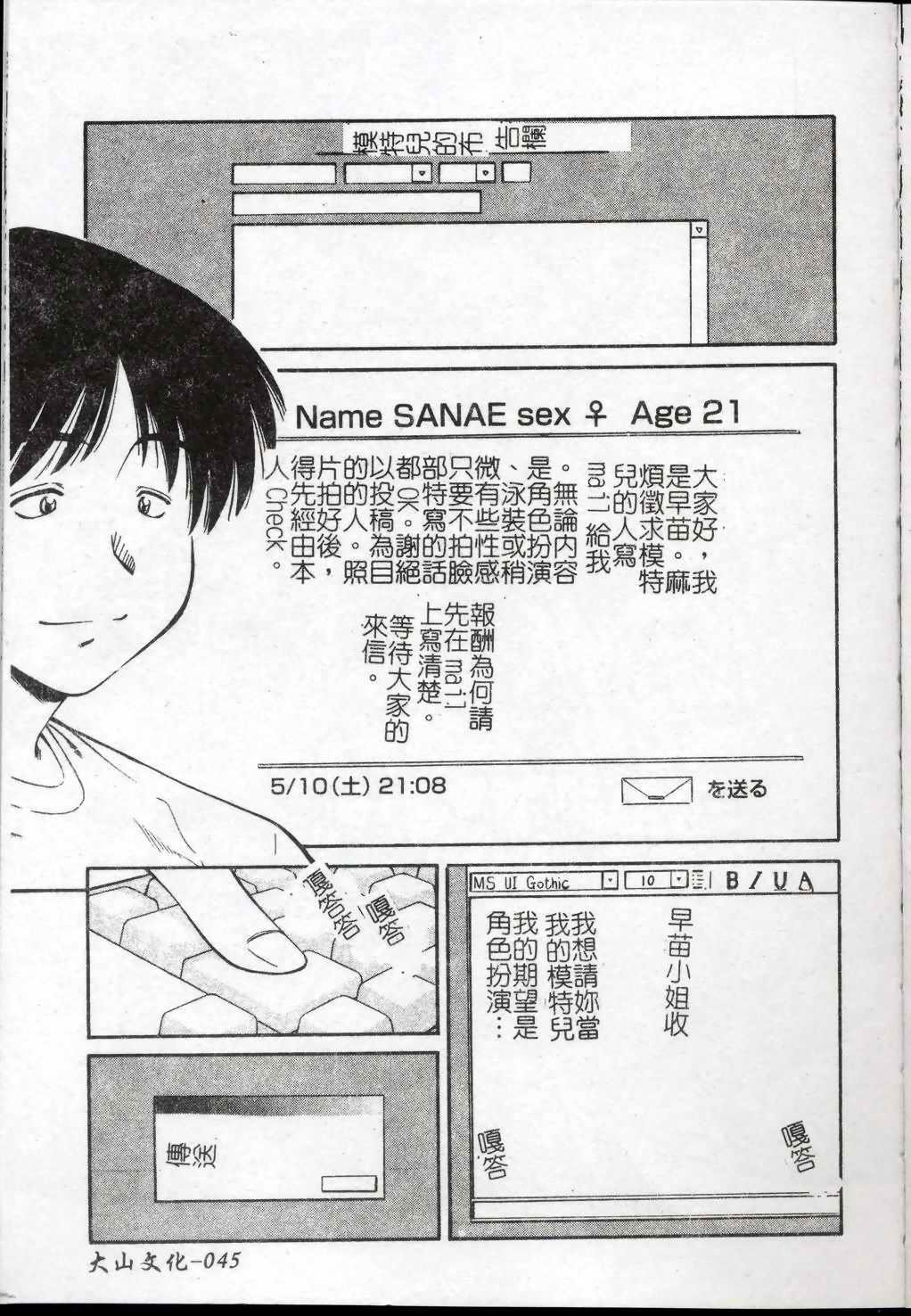 [Marugoto Ringo] Collector ~Ochita Tenshi-tachi~ - Collector Fallen Angels | 墮落天使 [Chinese] page 46 full