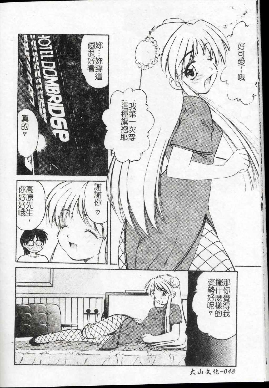 [Marugoto Ringo] Collector ~Ochita Tenshi-tachi~ - Collector Fallen Angels | 墮落天使 [Chinese] page 49 full