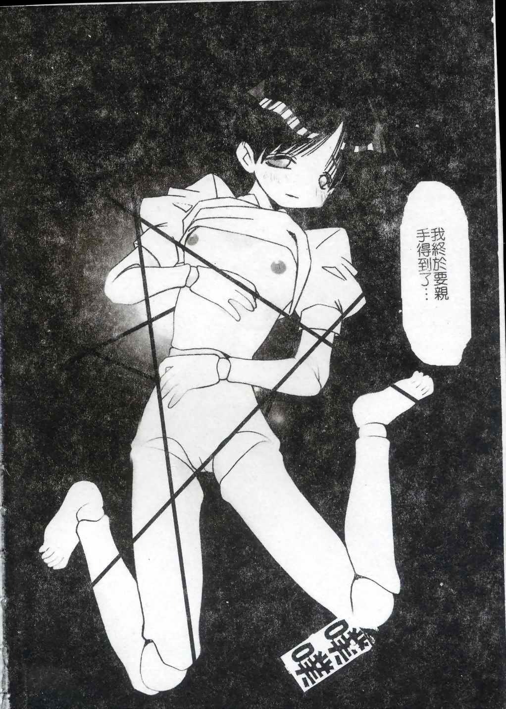 [Marugoto Ringo] Collector ~Ochita Tenshi-tachi~ - Collector Fallen Angels | 墮落天使 [Chinese] page 5 full