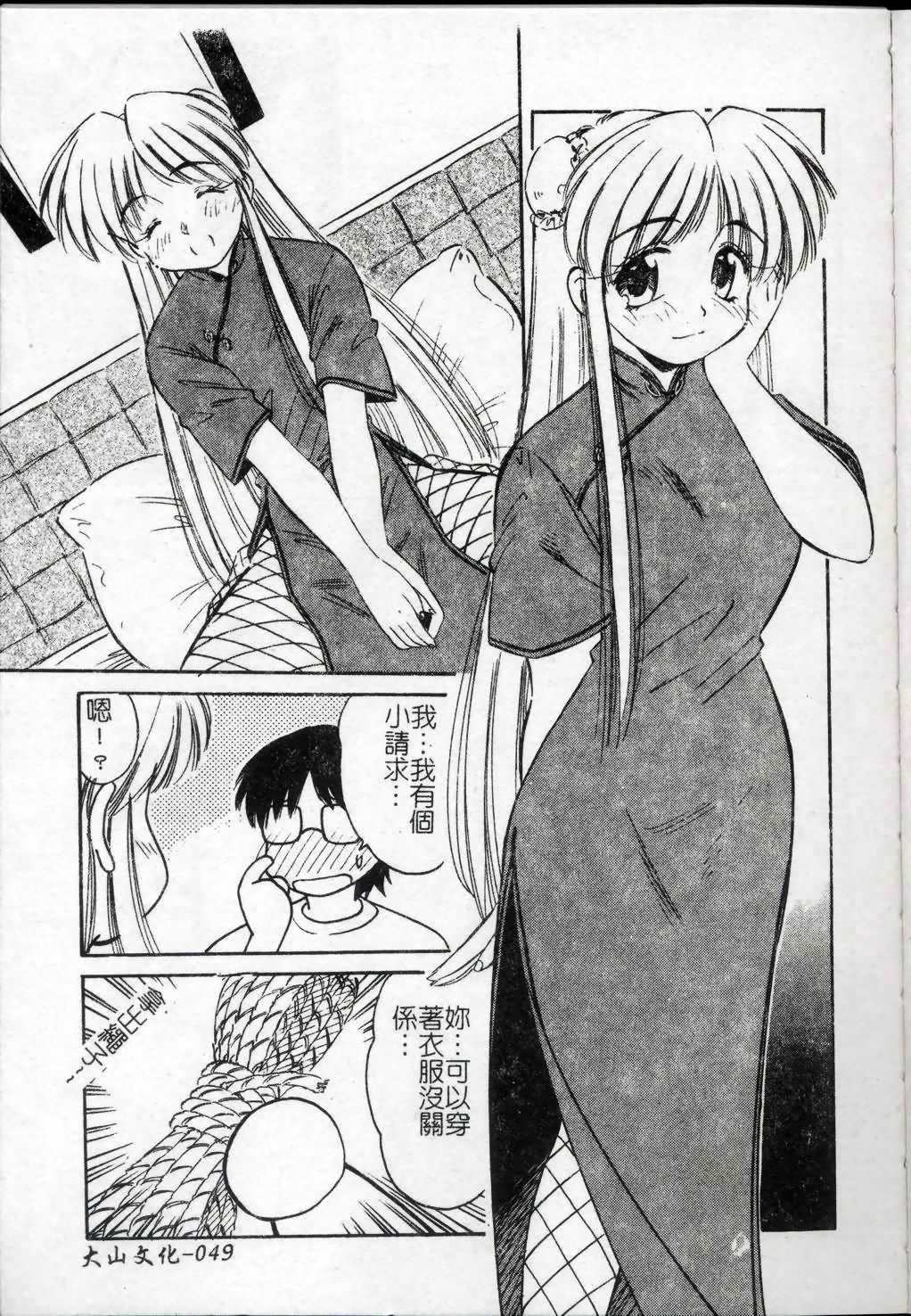 [Marugoto Ringo] Collector ~Ochita Tenshi-tachi~ - Collector Fallen Angels | 墮落天使 [Chinese] page 50 full
