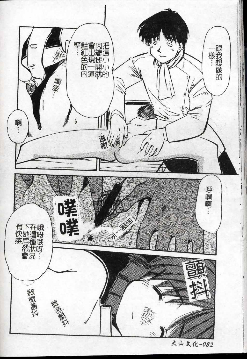 [Marugoto Ringo] Collector ~Ochita Tenshi-tachi~ - Collector Fallen Angels | 墮落天使 [Chinese] page 83 full