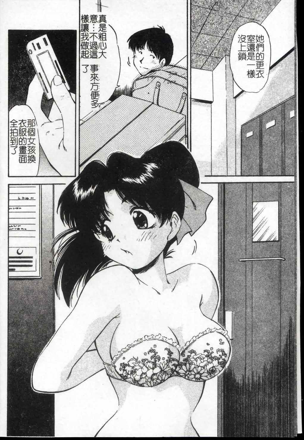 [Marugoto Ringo] Collector ~Ochita Tenshi-tachi~ - Collector Fallen Angels | 墮落天使 [Chinese] page 9 full