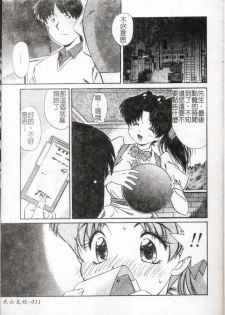 [Marugoto Ringo] Collector ~Ochita Tenshi-tachi~ - Collector Fallen Angels | 墮落天使 [Chinese] - page 12