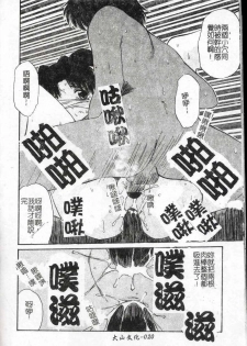 [Marugoto Ringo] Collector ~Ochita Tenshi-tachi~ - Collector Fallen Angels | 墮落天使 [Chinese] - page 21