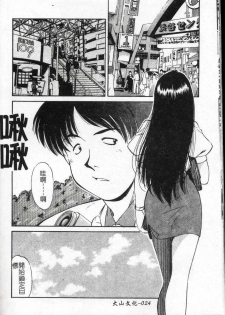[Marugoto Ringo] Collector ~Ochita Tenshi-tachi~ - Collector Fallen Angels | 墮落天使 [Chinese] - page 25