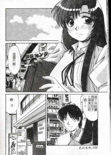 [Marugoto Ringo] Collector ~Ochita Tenshi-tachi~ - Collector Fallen Angels | 墮落天使 [Chinese] - page 27