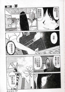 [Marugoto Ringo] Collector ~Ochita Tenshi-tachi~ - Collector Fallen Angels | 墮落天使 [Chinese] - page 28