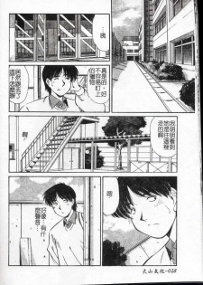 [Marugoto Ringo] Collector ~Ochita Tenshi-tachi~ - Collector Fallen Angels | 墮落天使 [Chinese] - page 29
