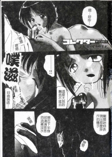 [Marugoto Ringo] Collector ~Ochita Tenshi-tachi~ - Collector Fallen Angels | 墮落天使 [Chinese] - page 2