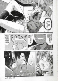 [Marugoto Ringo] Collector ~Ochita Tenshi-tachi~ - Collector Fallen Angels | 墮落天使 [Chinese] - page 30