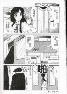 [Marugoto Ringo] Collector ~Ochita Tenshi-tachi~ - Collector Fallen Angels | 墮落天使 [Chinese] - page 31