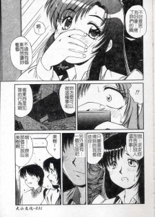 [Marugoto Ringo] Collector ~Ochita Tenshi-tachi~ - Collector Fallen Angels | 墮落天使 [Chinese] - page 32